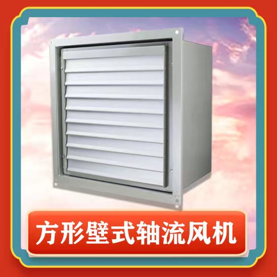 方形壁式軸流風機安裝步驟有哪些？